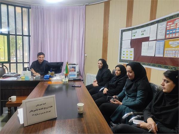برگزاری کمیته درون بخشی هفته ترویج تغذیه با شیر مادر در مرکز بهداشت شهرستان هرسین