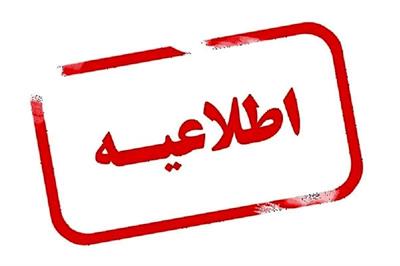 فرصت ویژه / مشمولین آزمون توجیهی بدو خدمت ثبت‌نام کنند!