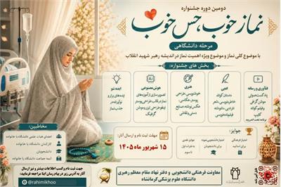 مرحله دانشگاهی دومین دوره جشنواره نماز خوب، حس خوب