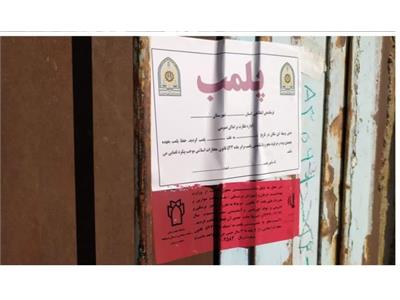 پلمب یک مرکز تخصصی پوست فاقد مجوز در شهرستان هرسین