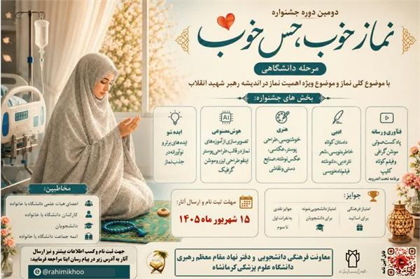 مرحله دانشگاهی دومین دوره جشنواره نماز خوب، حس خوب
