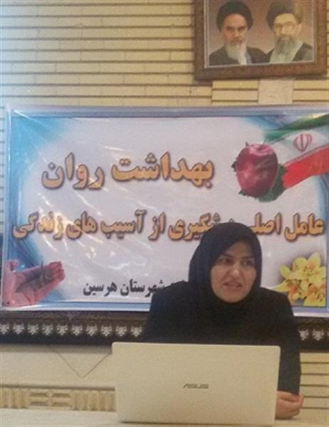 سمینار آموزشی حمایت های روانی ، اجتماعی در بلایا و مصرف غذای ایمن در مرکز بهداشت شهرستان هرسین برگزار شد