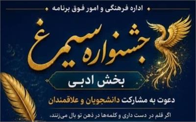 بخش ادبی جشنواره فرهنگی «سیمرغ» وزارت بهداشت