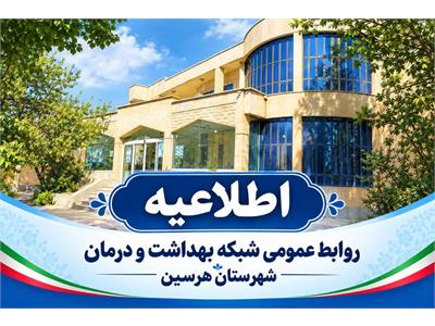 آغاز ثبت نام بیمه تکمیلی درمان کارکنان ۱۴۰۵_۱۴۰۶