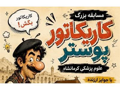 مسابقه طراحی کاریکاتور با محوریت جشنواره سیمرغ