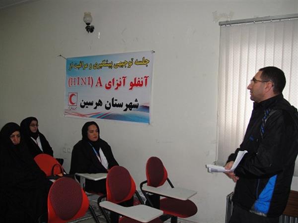 برگزاری جلسات آموزشی پیشگیری از آنفلوانزای H1N1 در برخی از ادارات شهرستان هرسین