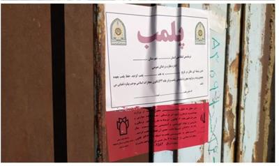 پلمب یک مرکز تخصصی پوست فاقد مجوز در شهرستان هرسین