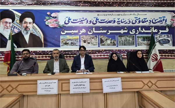 برگزاری کمیته برون‌بخشی هفته سلامت مادران در فرمانداری شهرستان هرسین