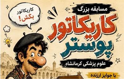 مسابقه طراحی کاریکاتور با محوریت جشنواره سیمرغ