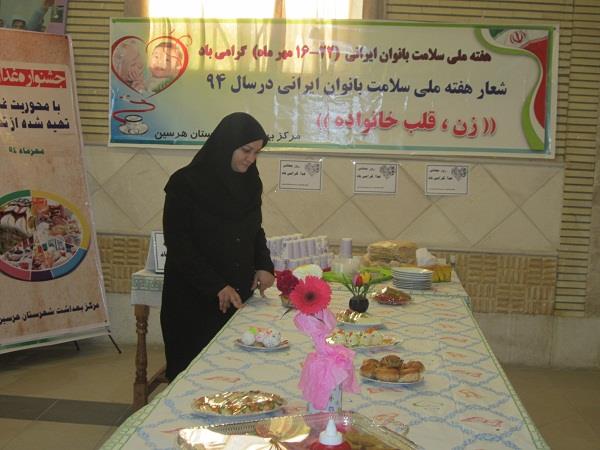 مرکز بهداشت شهرستان هرسین در هفته سلامت بانوان ایرانی