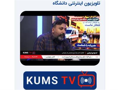 استودیو اربعین دانشگاه علوم پزشکی کرمانشاه رسماً آغاز به کار کرد!