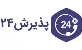 سامانه پذیرش 24 بیمارستان شهدای هرسین