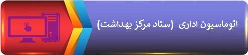 اتوماسیون