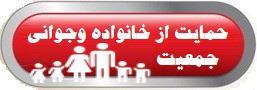 جوانی جمعیت