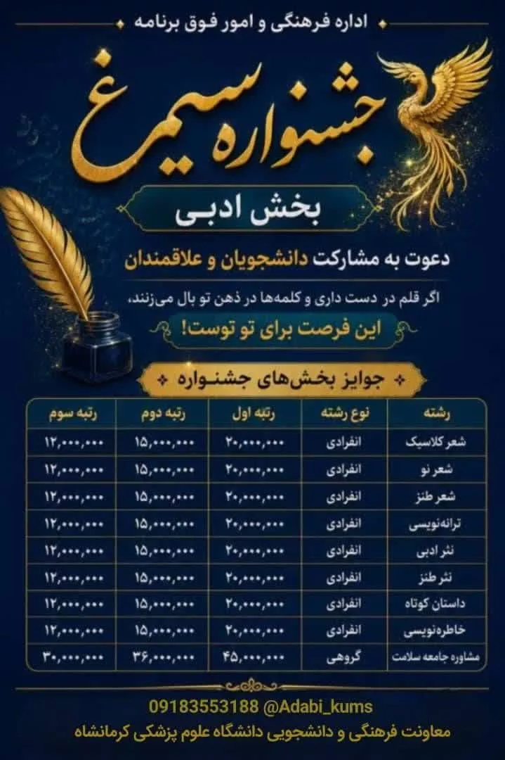 سیمرغ ادبی