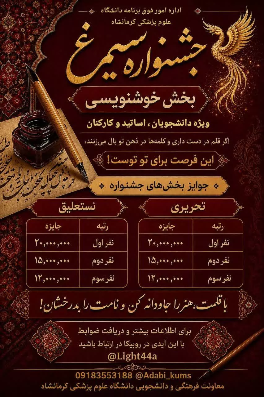 سیمرغ خوشنویسی