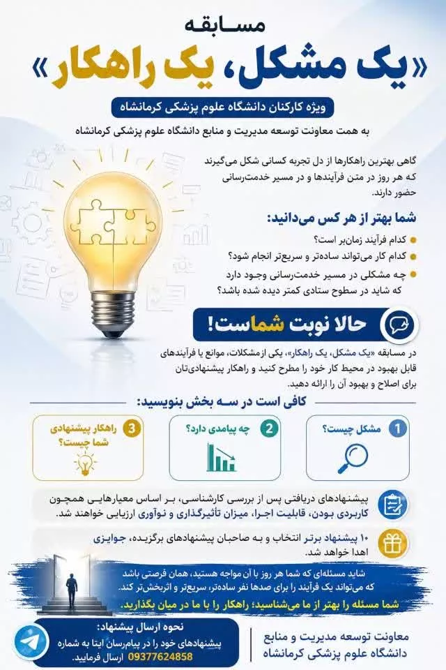مسابقه یک مشکل یک راهکار