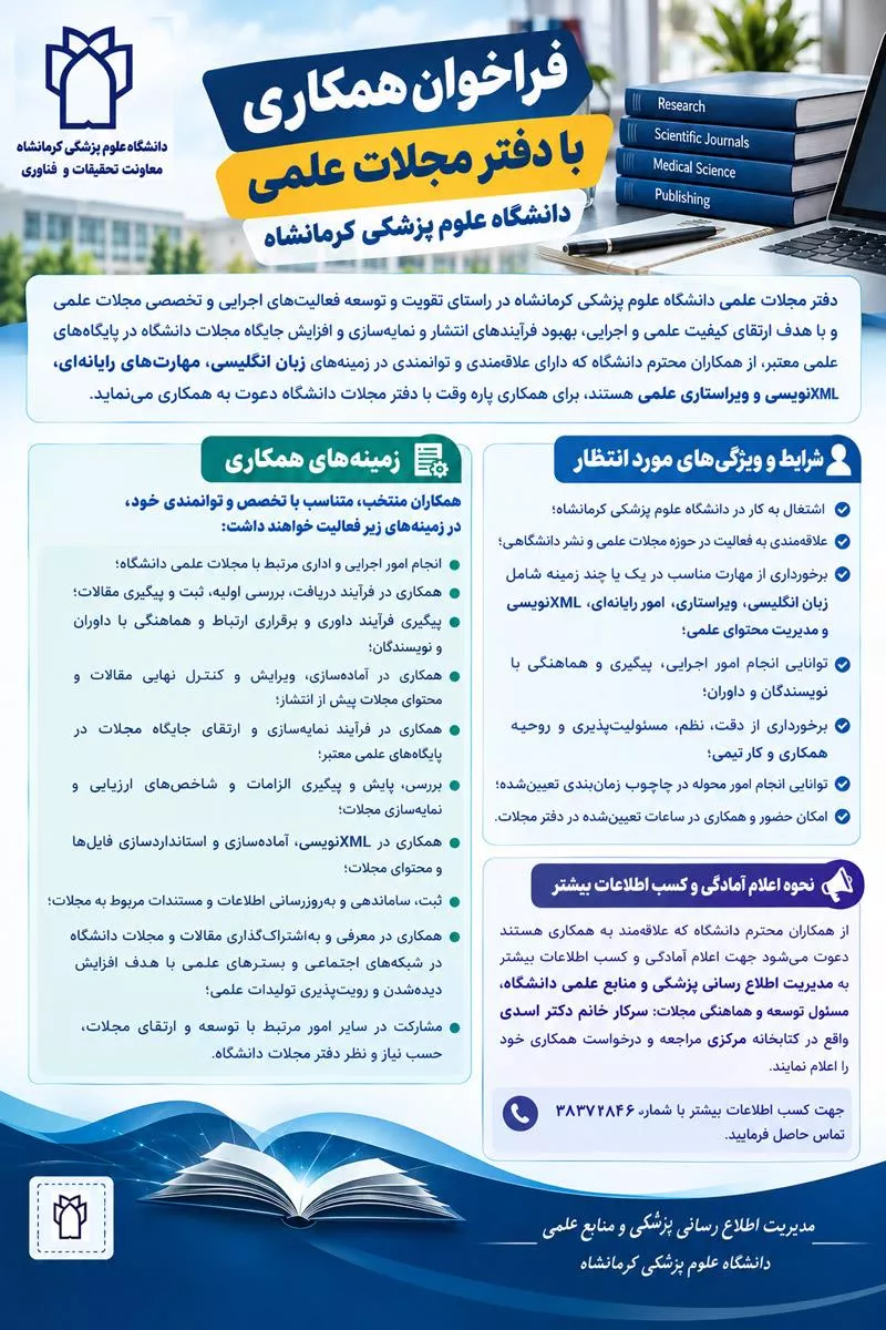 فراخوان همکاری